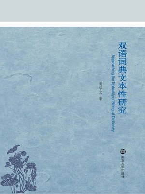 cover image of 双语词典文本性研究